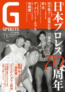 G Spirits vol.70