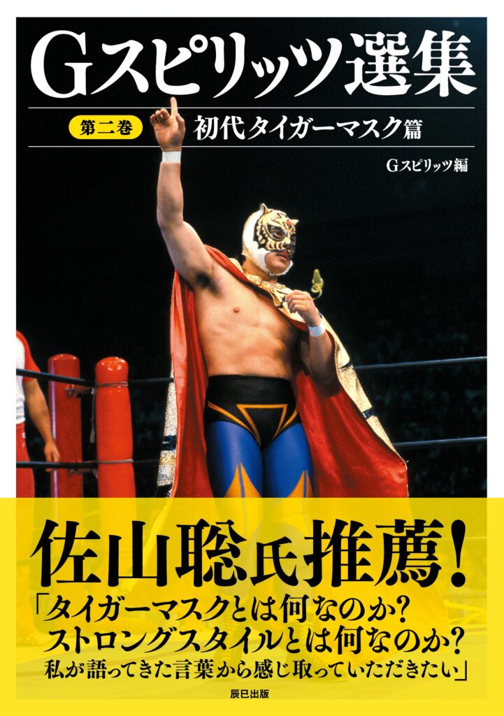 第726回】旗揚げ前夜 - DrLucha.com